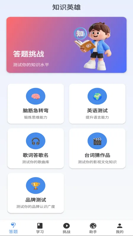 知识英雄下载 v2.0.1-v 最新版