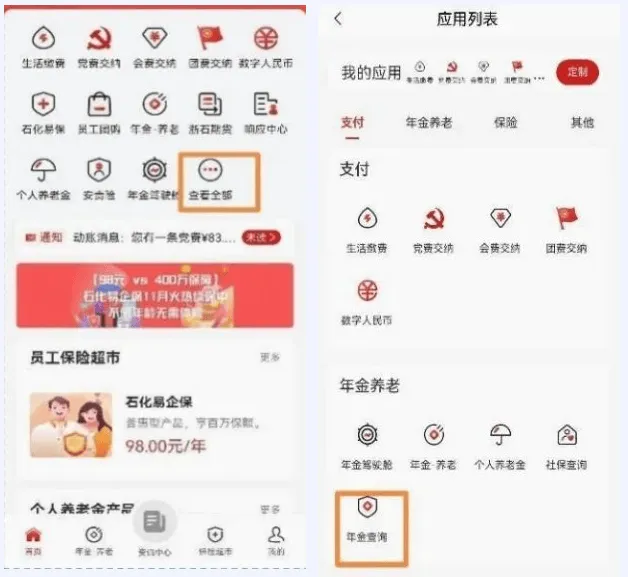 石化金融app最新版 石化金融app最新版