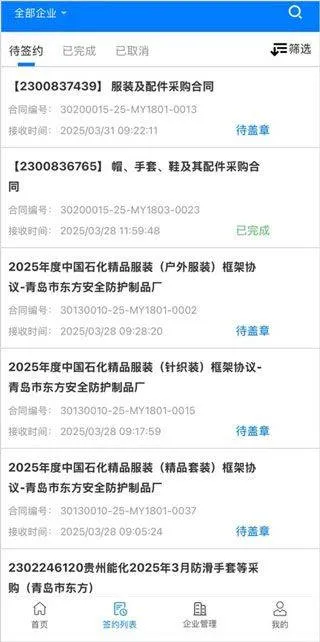 石化e签app v3.0.4安卓版