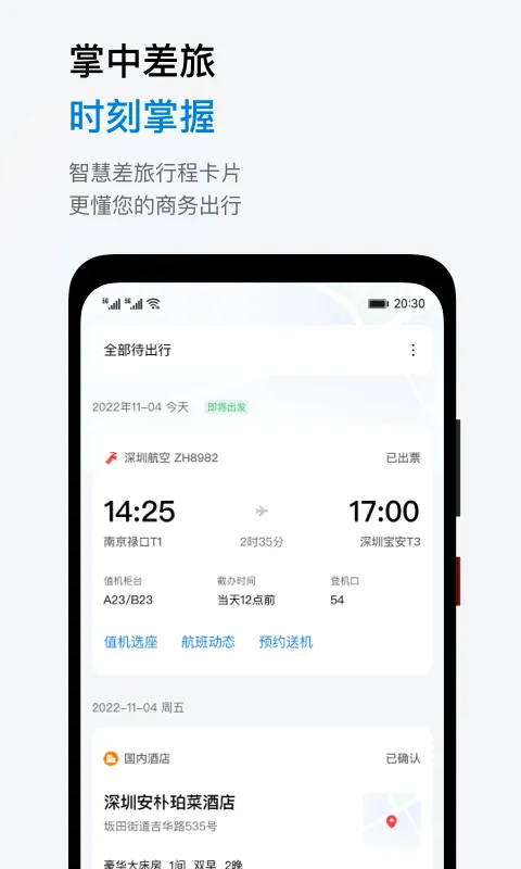 石油商旅app v4.8.0安卓版