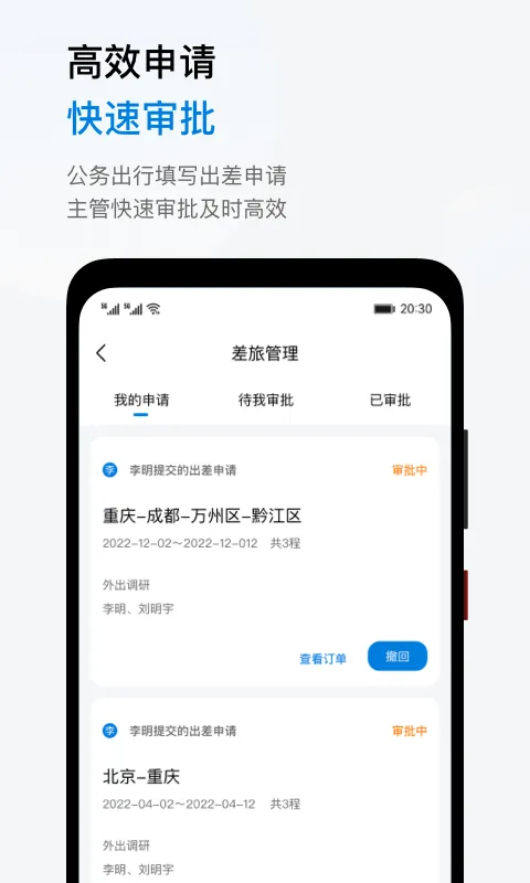 石油商旅app v4.8.0安卓版