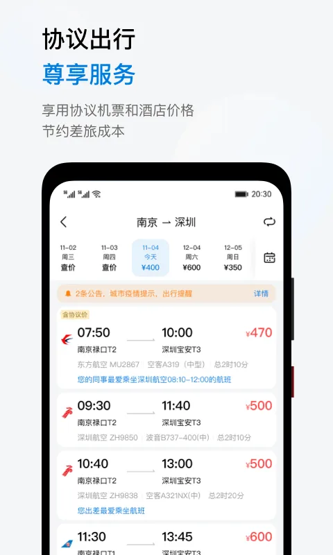 石油商旅app v4.8.0安卓版