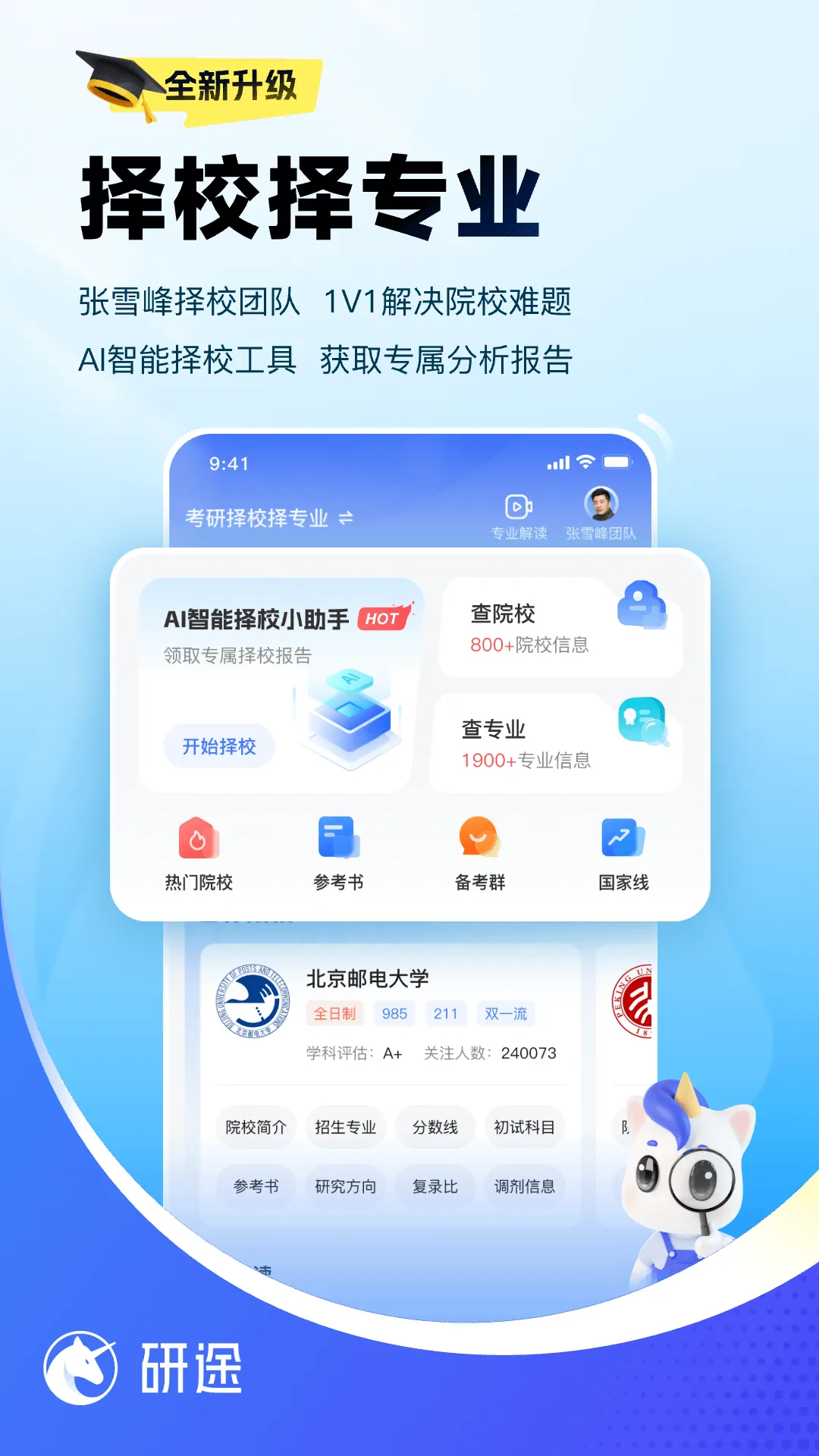 研途考研app v6.7.0 最新版