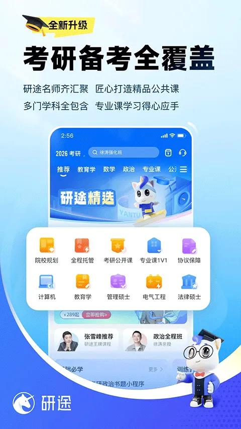 研途考研官方版 v6.8.1安卓版