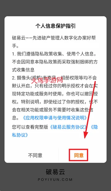 破易云APP官方正版下载 破易云APP官方正版下载