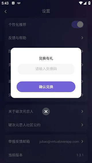 破次元恋人app v2.5.8安卓版