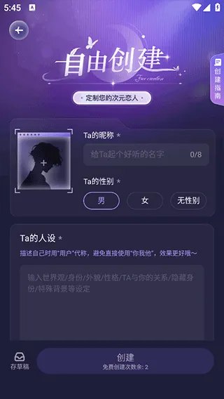 破次元恋人app v2.5.9安卓版