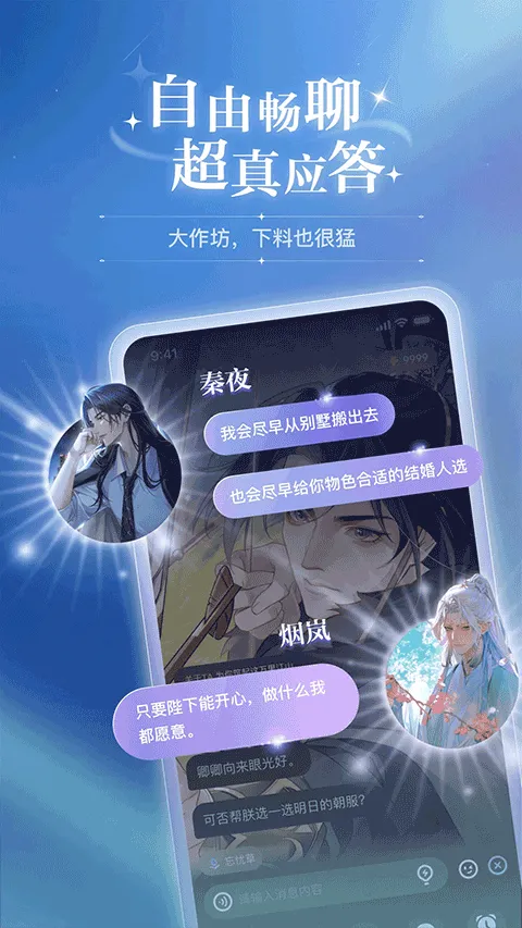 破次元恋人app v2.5.9安卓版