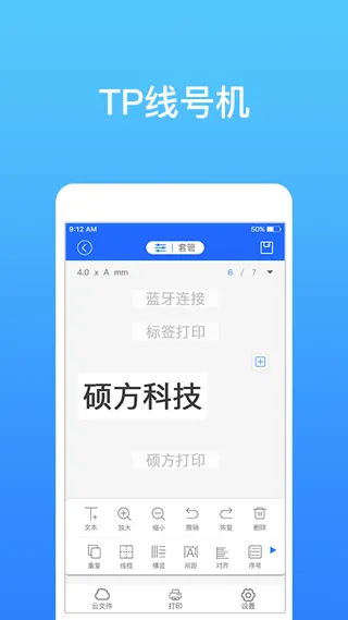 硕方打印app v1.13.9安卓版