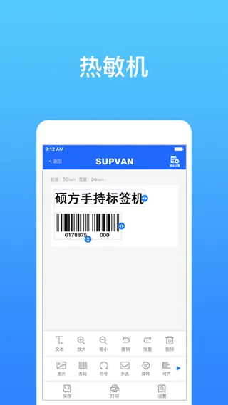 硕方打印app v1.13.9安卓版
