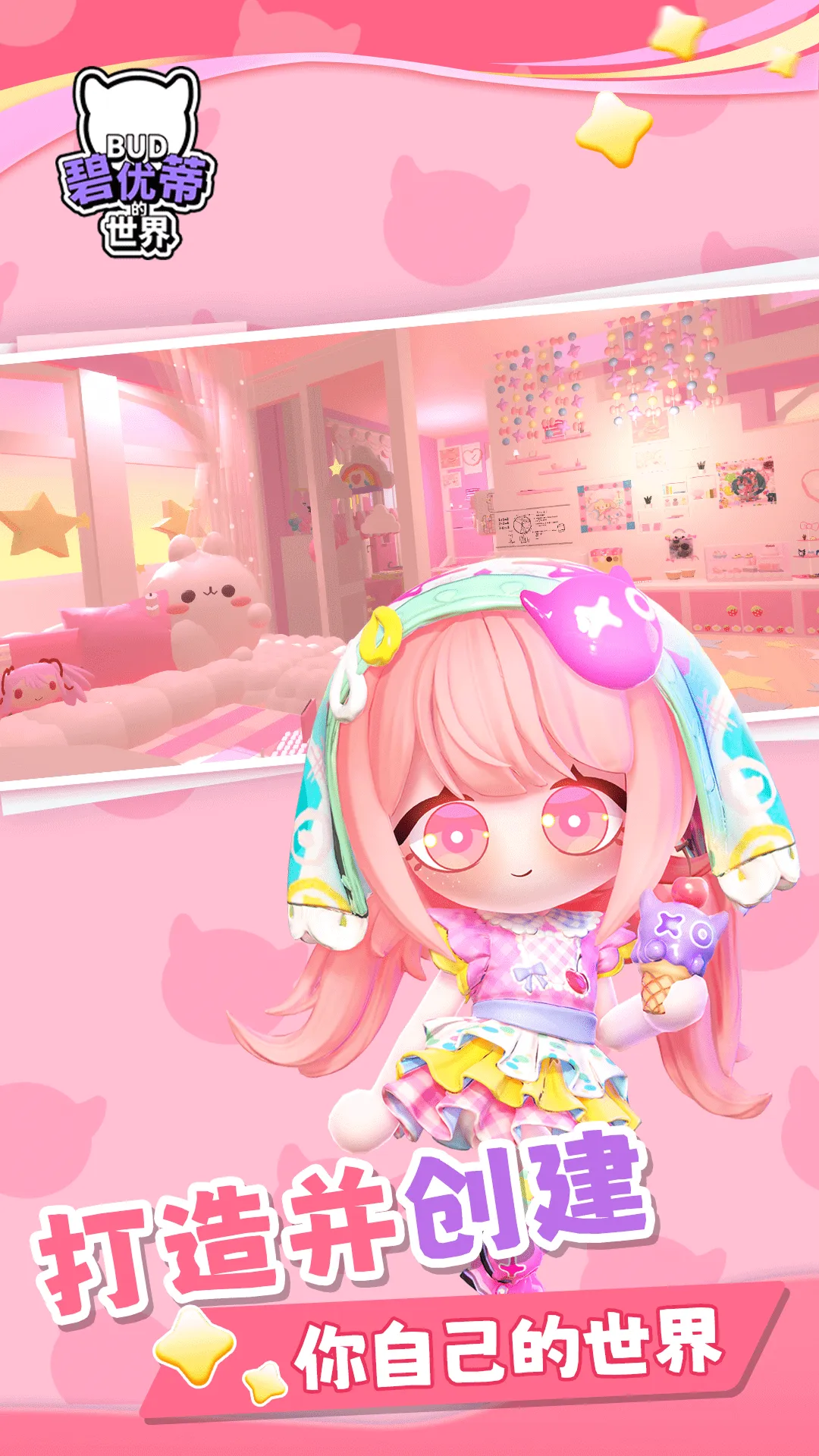 碧优蒂的世界游戏 v1.0.16 安卓版