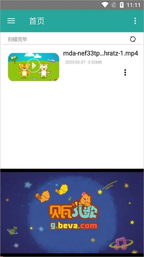 磁力链接播放器app v8.4安卓版