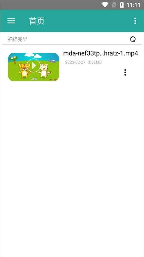 磁力链接播放器app v8.4安卓版