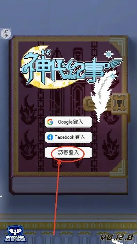 神代紀事游戏 v0.12.0 汉化版 神代纪事菜单版
