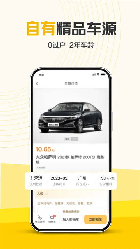 神州二手车app v6.2.0安卓版