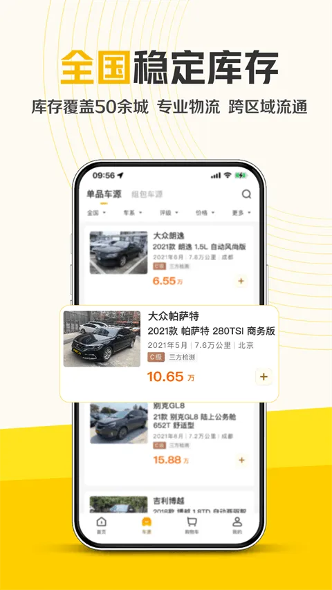 神州二手车app v6.2.0安卓版