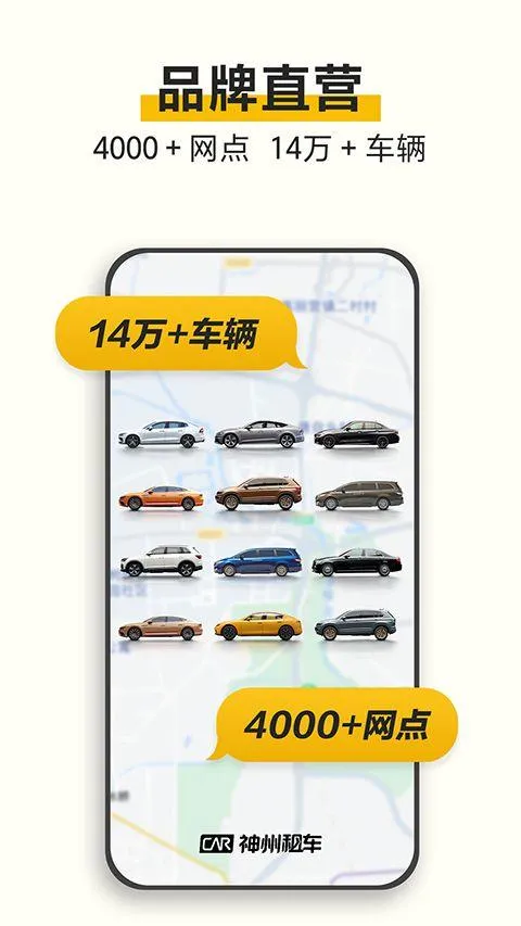 神州租车app v9.3.7安卓版
