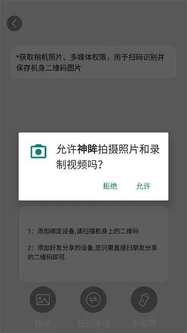 神眸摄像头下载app 神眸摄像头下载app