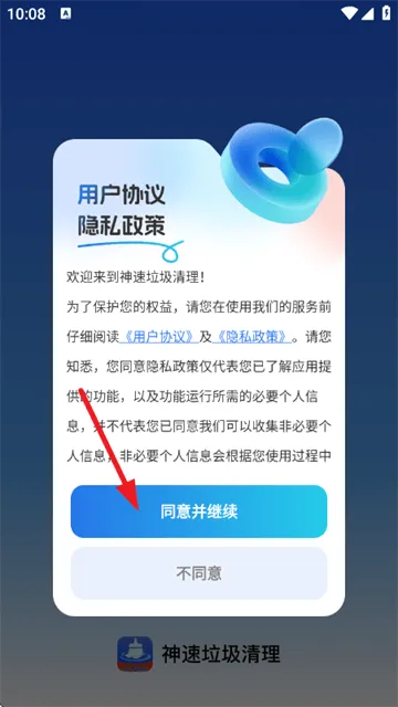 神速垃圾清理最新版 神速垃圾清理最新版