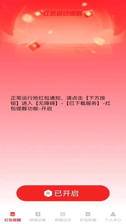 祥瑞红包封软件 v1.0.3 安卓版 祥瑞红包封软件 v1.0.3 安卓版