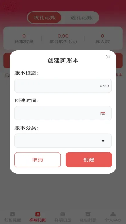 祥瑞红包封软件 v1.0.3 安卓版