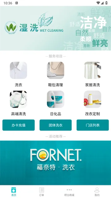 福奈特洗衣app 福奈特洗衣app