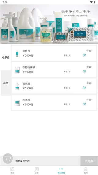福奈特洗衣app v5.8.0 最新版