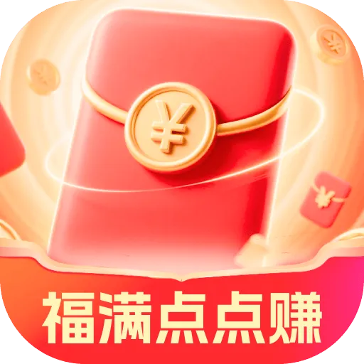 福满点点赚官方正版下载 v2.0.3 安卓版