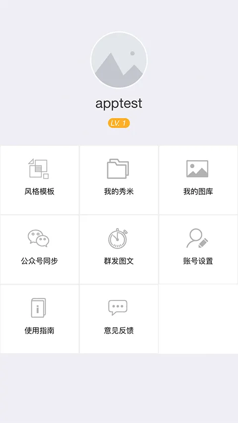 秀米XIUMI手机版 v1.1.8