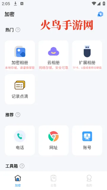 私人空间软件 私人空间软件