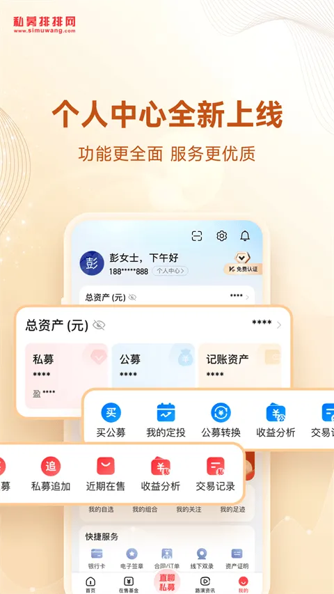 私募排排网app v9.20.0安卓版