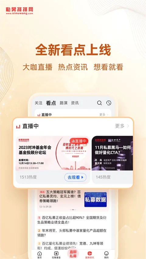 私募排排网app v9.20.0安卓版