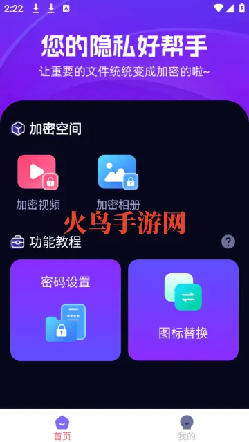 私密全能管家app 私密全能管家app