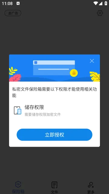 私密文件保险箱最新版本 私密文件保险箱最新版本