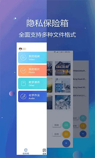 私密文件保险箱app v5.9.3安卓版