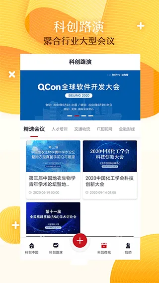 科创中国app v1.5.1安卓版