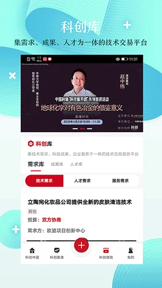 科创中国app v1.5.1安卓版