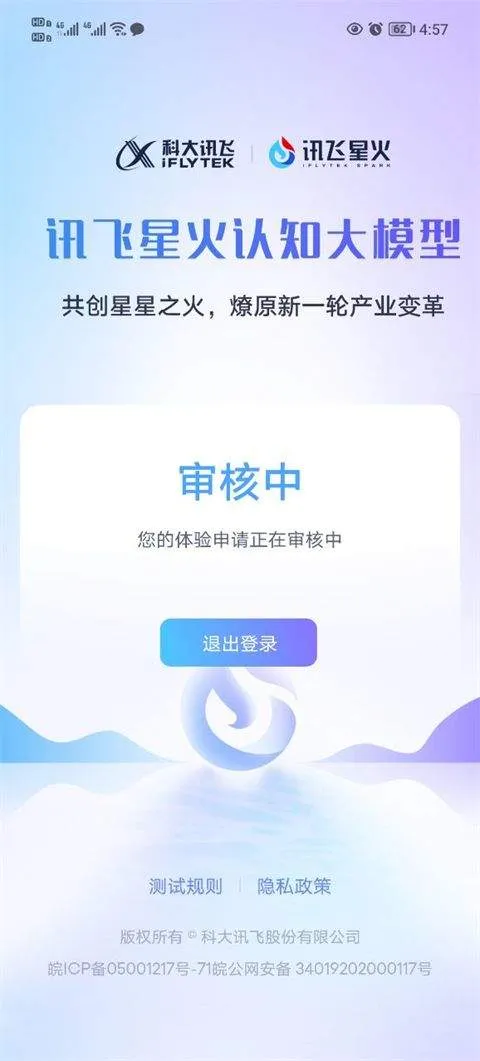 科大讯飞星火app最新版 v4.4.2安卓版