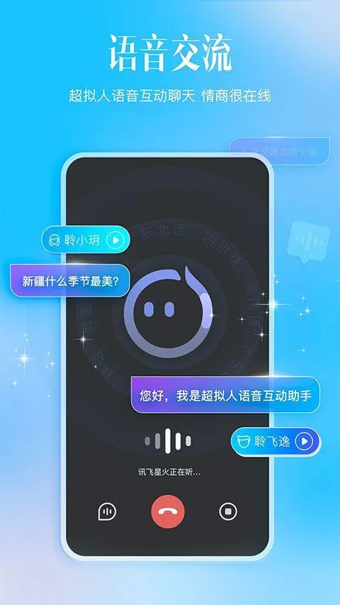 科大讯飞星火app最新版 v4.4.2安卓版