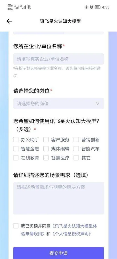 科大讯飞星火app最新版 v5.4.0安卓版