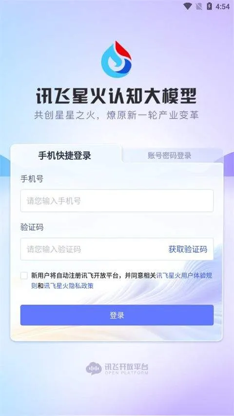 科大讯飞星火app最新版 v5.5.0安卓版