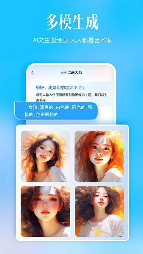 科大讯飞星火app最新版 v5.5.0安卓版