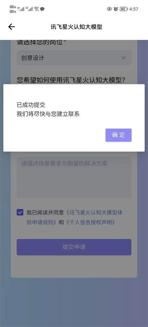 科大讯飞星火app最新版 v5.6.1安卓版
