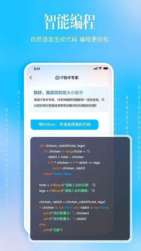 科大讯飞星火app最新版 v5.6.1安卓版