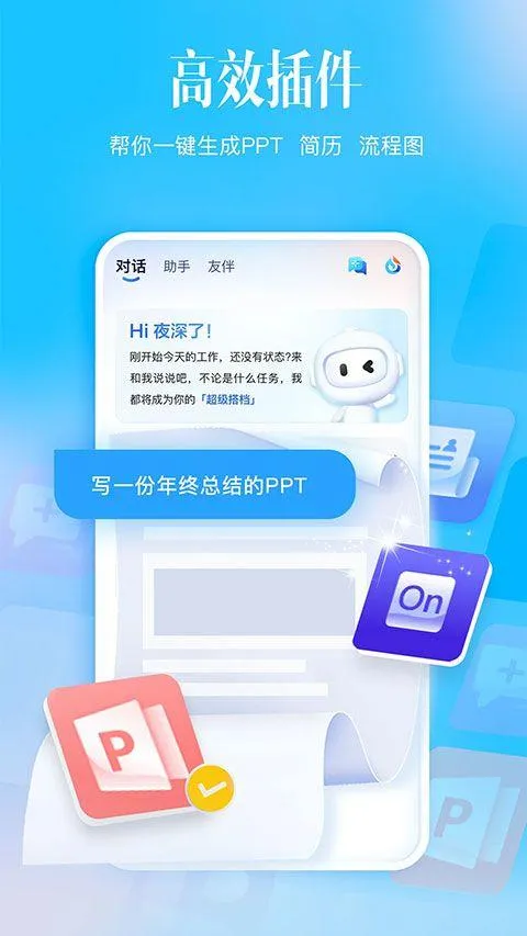 科大讯飞星火app最新版 v5.6.1安卓版