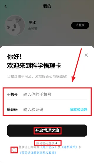 科学悟理卡app 科学悟理卡app