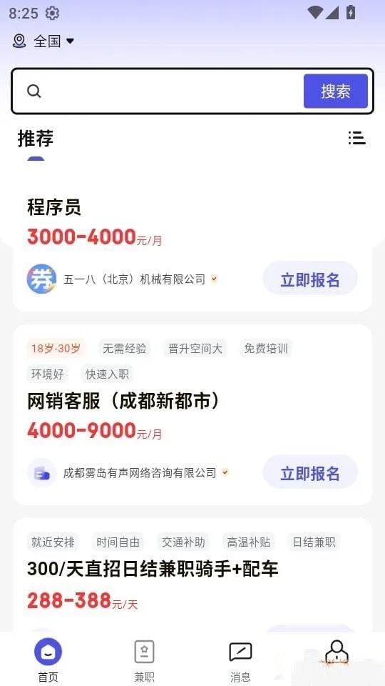秒结兼职app v1.0.19 最新版 秒结兼职app v1.0.19 最新版