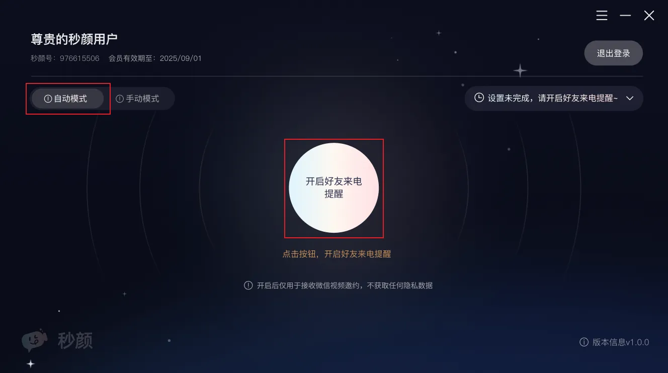 秒颜appv2.3.0 安卓版 秒颜appv2.3.0 安卓版