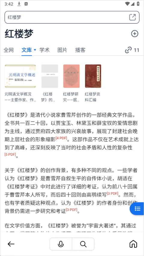 秘塔AI搜索app v2.5.1安卓版