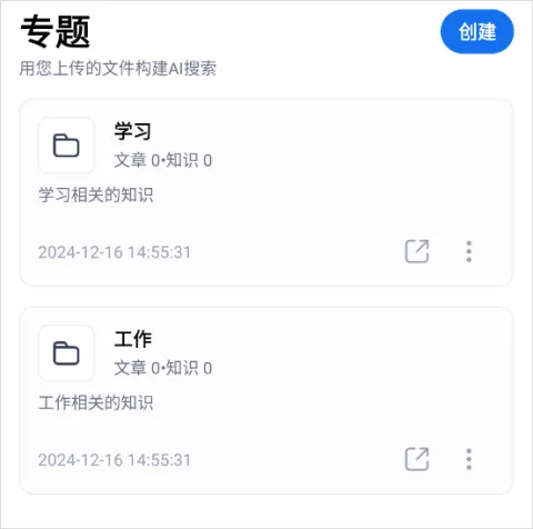 秘塔AI搜索app v2.6.3安卓版